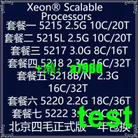 在飛比找露天拍賣優惠-【可開發票】【嚴選特賣】Xeon(R) 5215 5215L