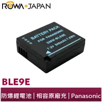 在飛比找蝦皮商城優惠-【ROWA 樂華】FOR Panasonic BLE9 BL