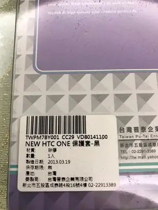 岡山可面交 全新 NEW HTC ONE 黑色手機保護套 矽膠 Miravivi