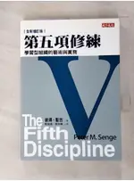 第五項修練(全新增訂版)_彼得．聖吉(PETER M. SENGE)【T7／財經企管_FSS】書寶二手書