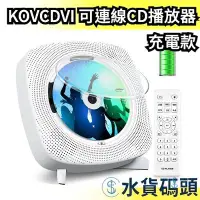 在飛比找Yahoo!奇摩拍賣優惠-【充電款】日本 KOVCDVI 可連線隨身CD播放器 MP3