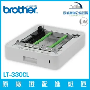 Brother LT-330CL 原廠選配進紙匣 最多可容納250張紙