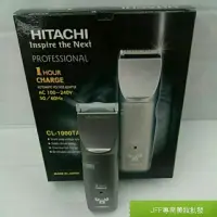 在飛比找蝦皮購物優惠-附發票HITACHI日立 CL-1000TA 電剪現貨 日本