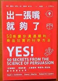 在飛比找Yahoo!奇摩拍賣優惠-【探索書店178】銷售技巧 出一張嘴就夠了 高寶書版 有劃記