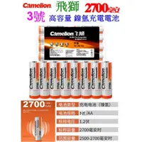 在飛比找蝦皮購物優惠-【成品購物】飛獅 Camelion 3號 AA 1.2V 2