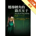 樓梯轉角的綠衣女子[二手書_普通]11314902135 TAAZE讀冊生活網路書店