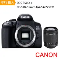 在飛比找PChome24h購物優惠-【Canon】EOS 850D+ EF-S 18-55mm 
