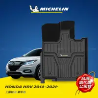 在飛比找PChome24h購物優惠-MICHELIN 米其林 全包式立體腳踏墊【本田 HONDA