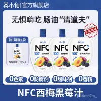 在飛比找蝦皮購物優惠-果汁 莓小僊 NFC100%純西梅黑莓汁 無添加飲料 非濃縮