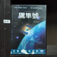 在飛比找蝦皮購物優惠-正版DVD 電影 日本 科幻《鷹隼號》竹內結子 西田敏行【超