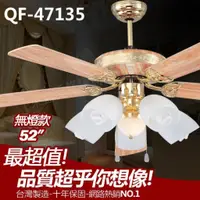 在飛比找蝦皮購物優惠-台灣製造 52吋藝術吊扇 黃豆杉 無燈款【東益氏】五葉吊扇 