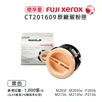 在飛比找樂天市場購物網優惠-【有購豐】Fuji Xerox 富士全錄 CT201610 