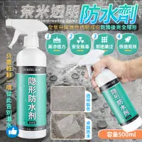 在飛比找PChome24h購物優惠-奈米透明防水劑 一噴止漏 防水膠 補漏噴劑 止漏劑 補漏噴霧