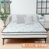 在飛比找ETMall東森購物網優惠-KIKY 瑪姬奈米石墨烯硬式獨立筒床墊-雙人5尺（搭配飯店專