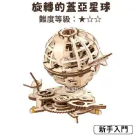 在飛比找蝦皮購物優惠-UGEARS｜🇺🇦 旋轉的蓋亞星球 (送砂紙) 烏克蘭 自我