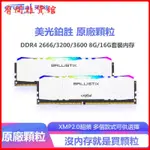 英睿達美光DDR4 8G 16G 3000 3200 3600臺式機馬甲遊戲燈條 桌上型記憶體 RGB光效記憶體 記憶體