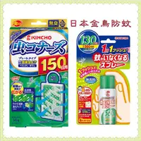 在飛比找蝦皮購物優惠-♛開立發票 防蚊組合 日本金鳥KINCHO😍150日防蚊掛片