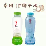 【KU妞小舖】泰國 IF 100%椰子水 350ML  香水椰子 IF天然椰子水  消暑