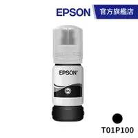 在飛比找蝦皮商城優惠-EPSON 原廠連供魔珠黑墨瓶 T01P100 公司貨