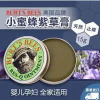 在飛比找蝦皮購物優惠-買一送一美國Burt's Bees小蜜蜂爺爺萬用紫草膏神奇青