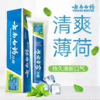 在飛比找蝦皮購物優惠-雲南白藥YUNNAN BAIYAO TOOTHPASTE 薄