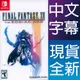 【一起玩】NS SWITCH 最終幻想 太空戰士 12 黃道時代 中英日文美版 Final Fantasy XII