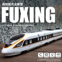 在飛比找蝦皮購物優惠-高鐵單/雙節模型 組合仿真合金動車 火車擺件 玩具車