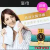 non-no 儂儂 最乾淨浴巾(2條組#NN60076)