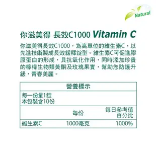 【Nutrimate 你滋美得】維他命C1000+玫瑰果實10日份(10顆/瓶)