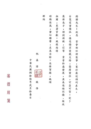 僑委會主委函(祝基瀅在任時函，曾廣順卸任後函)，中華民國駐祕魯代表函，共4張。