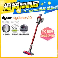 在飛比找PChome24h購物優惠-【超值福利品】Dyson V10 Fluffy Extra 