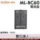 神牛 Godox ML-BC60 電池盒『電池轉接座』ML系列 ML60 ML30 LC30BI LC30D 適