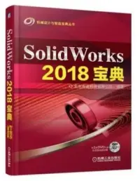 在飛比找博客來優惠-SolidWorks 2018寶典