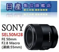 在飛比找Yahoo!奇摩拍賣優惠-【日產旗艦】Sony SEL50M28 FE 50mm F2