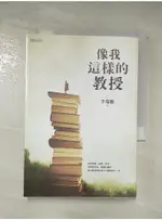 像我這樣的教授_李瑞騰【T4／短篇_AHC】書寶二手書