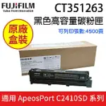 【原廠公司貨】FUJIFILM 富士 CT351263 黑色碳粉匣(高容量) 適用 C2410SD