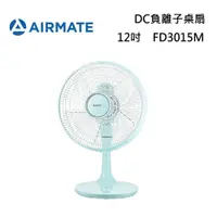 在飛比找蝦皮商城優惠-AIRMATE 艾美特 FD3015M 12吋 DC負離子桌