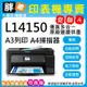 【胖弟耗材+促銷A】 EPSON L14150 原廠連續供墨印表機