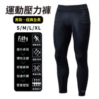 在飛比找蝦皮商城優惠-Fitty 運動護膝壓力褲 男性 經典款 iFit 壓力褲 