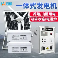 在飛比找蝦皮商城精選優惠-風力發電機家用220v全套電池板光伏板風光互補太陽能發電系統