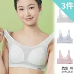 【ENAC 依奈川】3件組 ☆ 青春發育期少女運動內衣/發育內衣/女內著/無鋼圈內衣/無痕內衣(隨機)