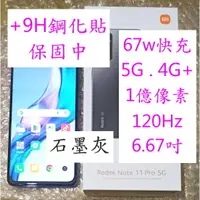 在飛比找蝦皮購物優惠-5G Note 11 Pro 石墨灰 Redmi 紅米 No