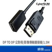 在飛比找蝦皮商城優惠-CyberSLIM 大衛肯尼 DP TO DP 公對母 連接