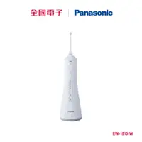 在飛比找蝦皮商城優惠-Panasonic個人專業型沖牙機 EW-1513-W 【全