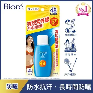 【Biore 蜜妮】高防曬乳液 SPF48/PA+++ 50ml(3款任選)