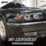 【BRS光研社】HE-BM-009 E38 雙U大燈總成-黑底款 魚眼 大燈總成 BMW 寶馬 光柱上燈眉