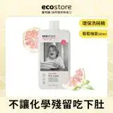 在飛比找遠傳friDay購物優惠-【ecostore宜可誠】環保洗碗精(500ml)-葡萄柚香