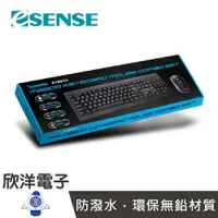 在飛比找樂天市場購物網優惠-※ 欣洋電子 ※ Esense 靜音鍵盤滑鼠套包 (13-E