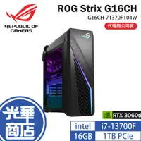 在飛比找蝦皮購物優惠-ASUS 華碩 ROG Strix G16CH-71370F