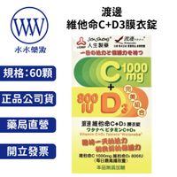 人生渡邊維他命C1000+D3膜衣錠 60顆/盒 台灣公司貨